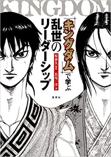 乱世のリーダーシップ