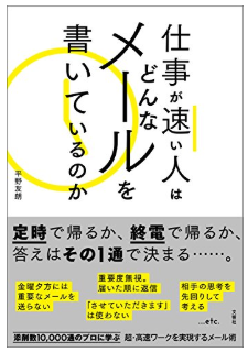 仕事が速い人はどんなメールを書いているのか